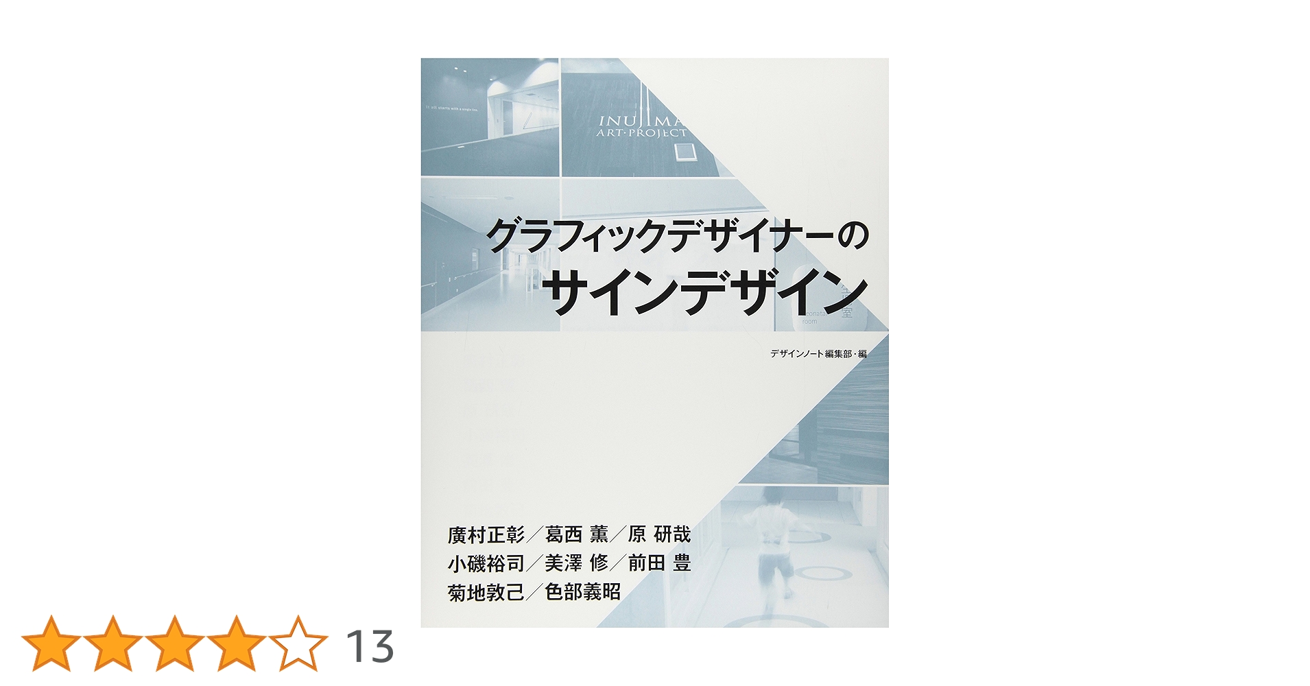 作者不詳　1986年　グラフィックデザイン　サインあり グラフィック・デザイン 1～86号の内81冊（1～75・79・80・82